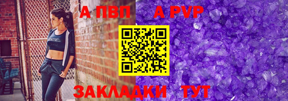 Владикавказ  Alpha-PVP Crystall  Вход с VPN  Alfa_PVP Crystall  A PVP Соль 