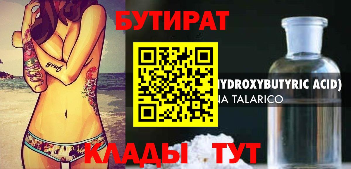 БУТИРАТ BDO  Владикавказ 