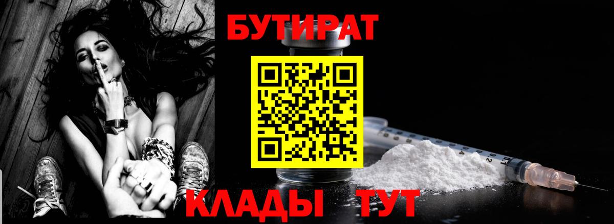 БУТИРАТ бутандиол Владикавказ