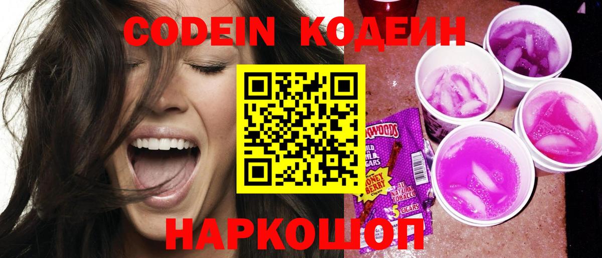 Кодеин напиток Lean (лин) Владикавказ