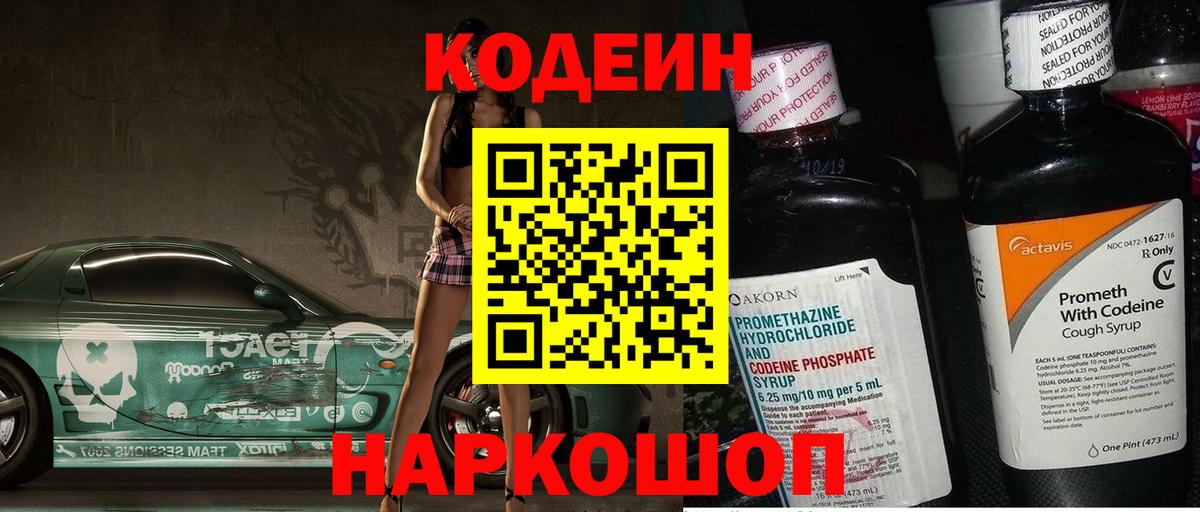 Кодеиновый сироп Lean Purple Drank Владикавказ