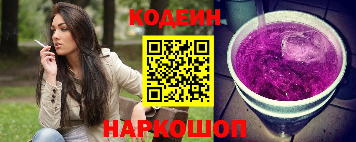 Codein напиток Lean (лин)  Кодеиновый сироп Lean напиток Lean (лин)  Владикавказ 