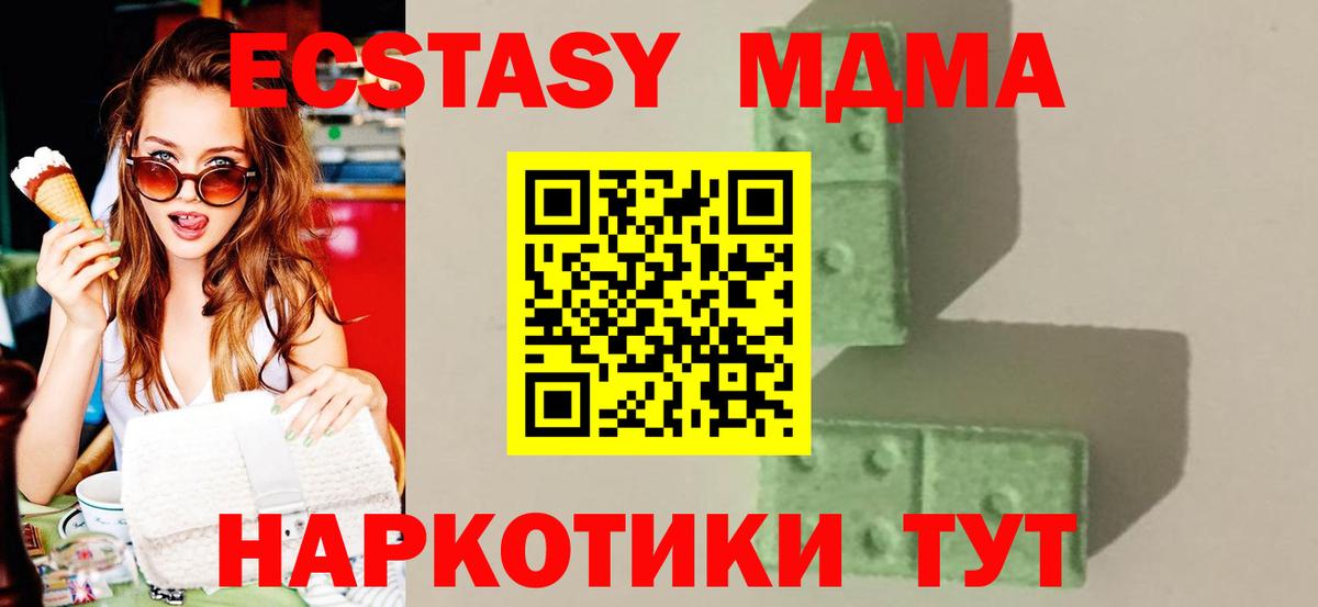 МДМА  MDMA Molly  Вход с VPN  Владикавказ  MDMA crystal 