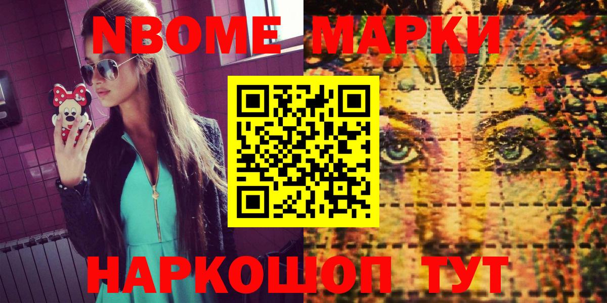 Марки NBOMe  Владикавказ  Наркотические марки 1500мкг 